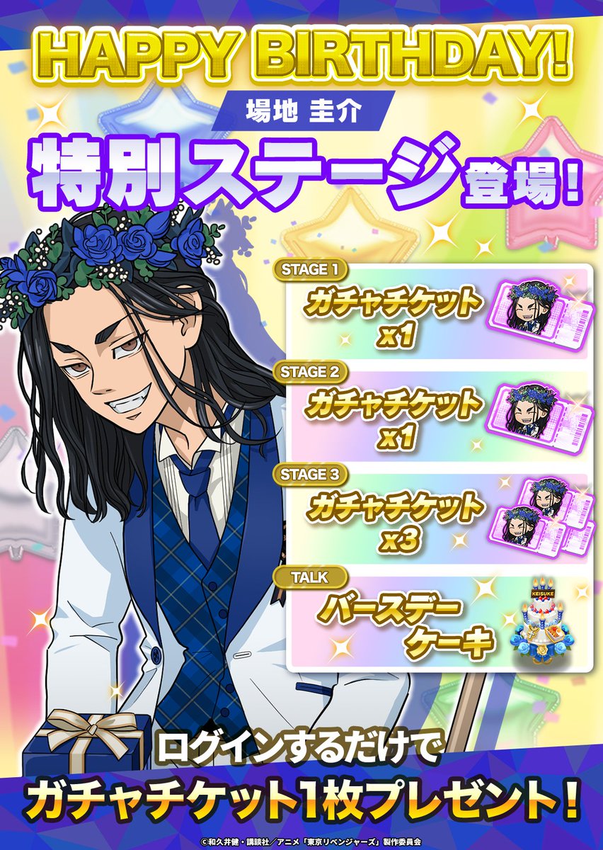 🎉場地お誕生日おめでとう🎂 11/3は #場地圭介 の誕生日