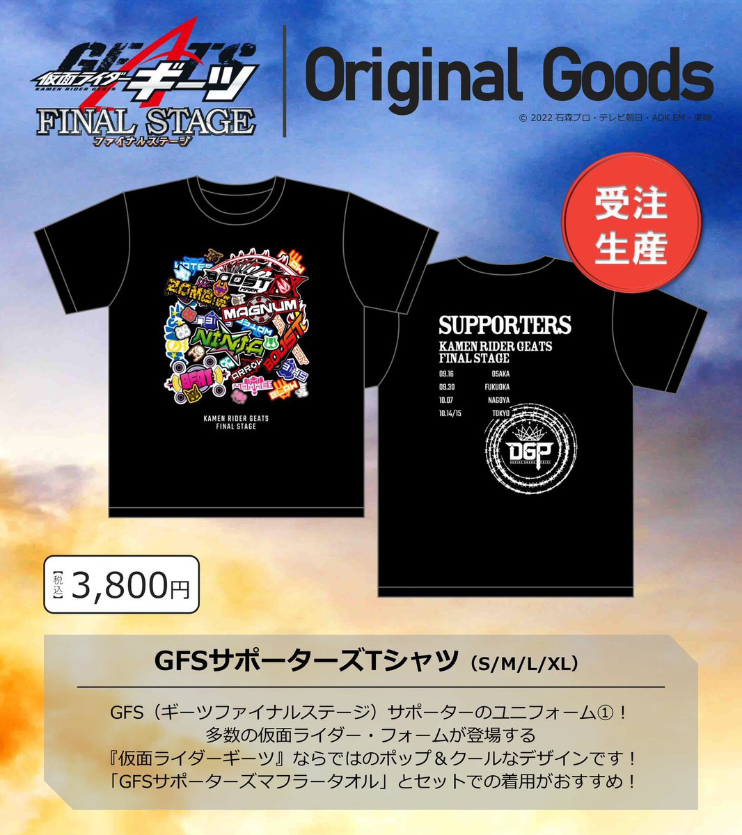 ギーツFS メモリアルグッズ注文受付中‼️ ＼ 🦊GFSメモリアルセット