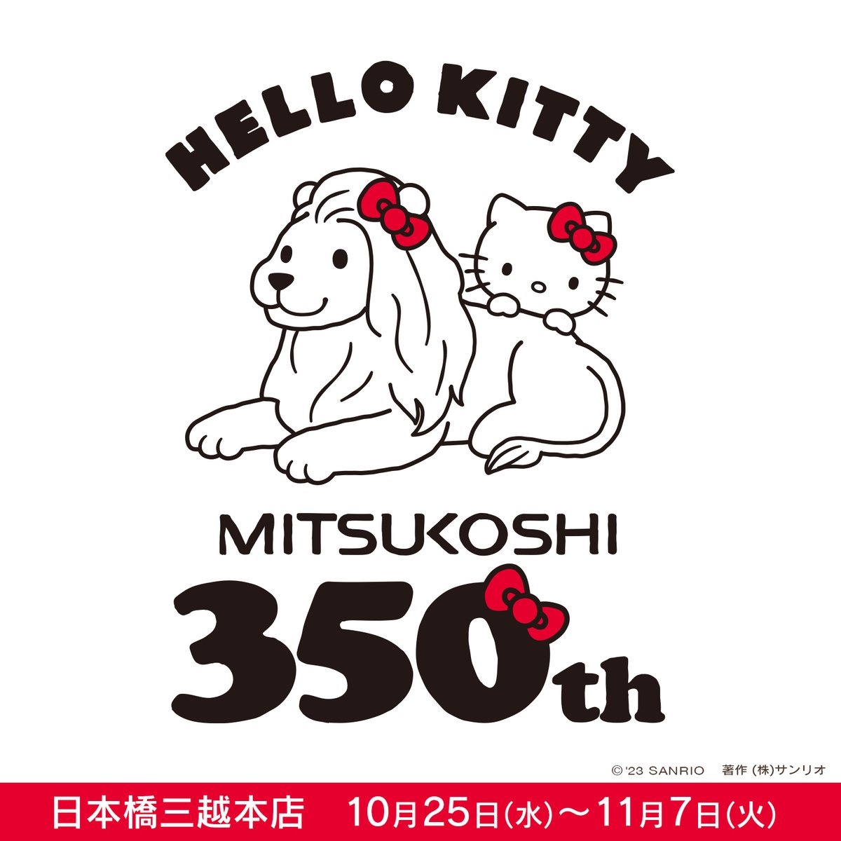 2023年に創業350周年を迎えた三越と、ハローキティがコラボ☆10/25（水