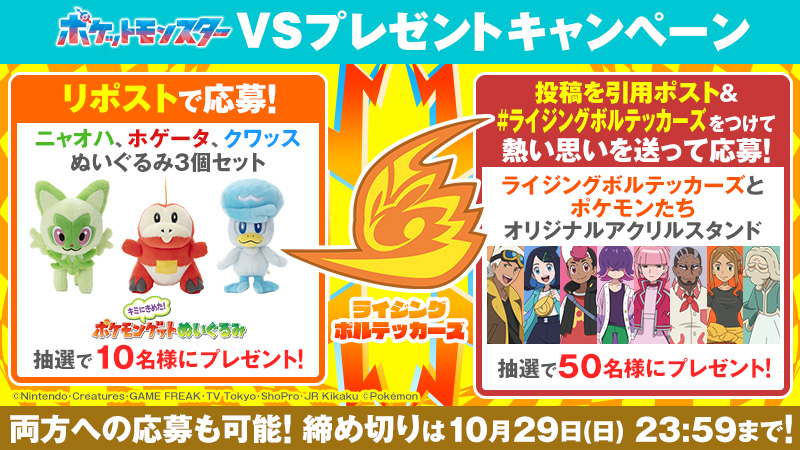 アニポケ VSキャンペーン開催中🔥 フリード、リコ、ロイ、ドットの
