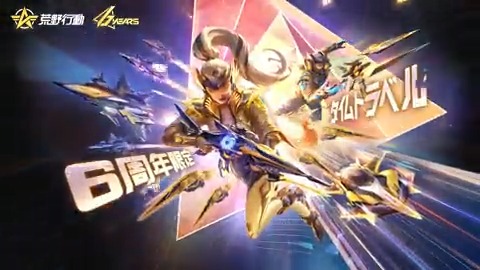 荒野行動6周年 記念ガチャ『タイムトラベル』明日実装 ＼ 金枠銃器