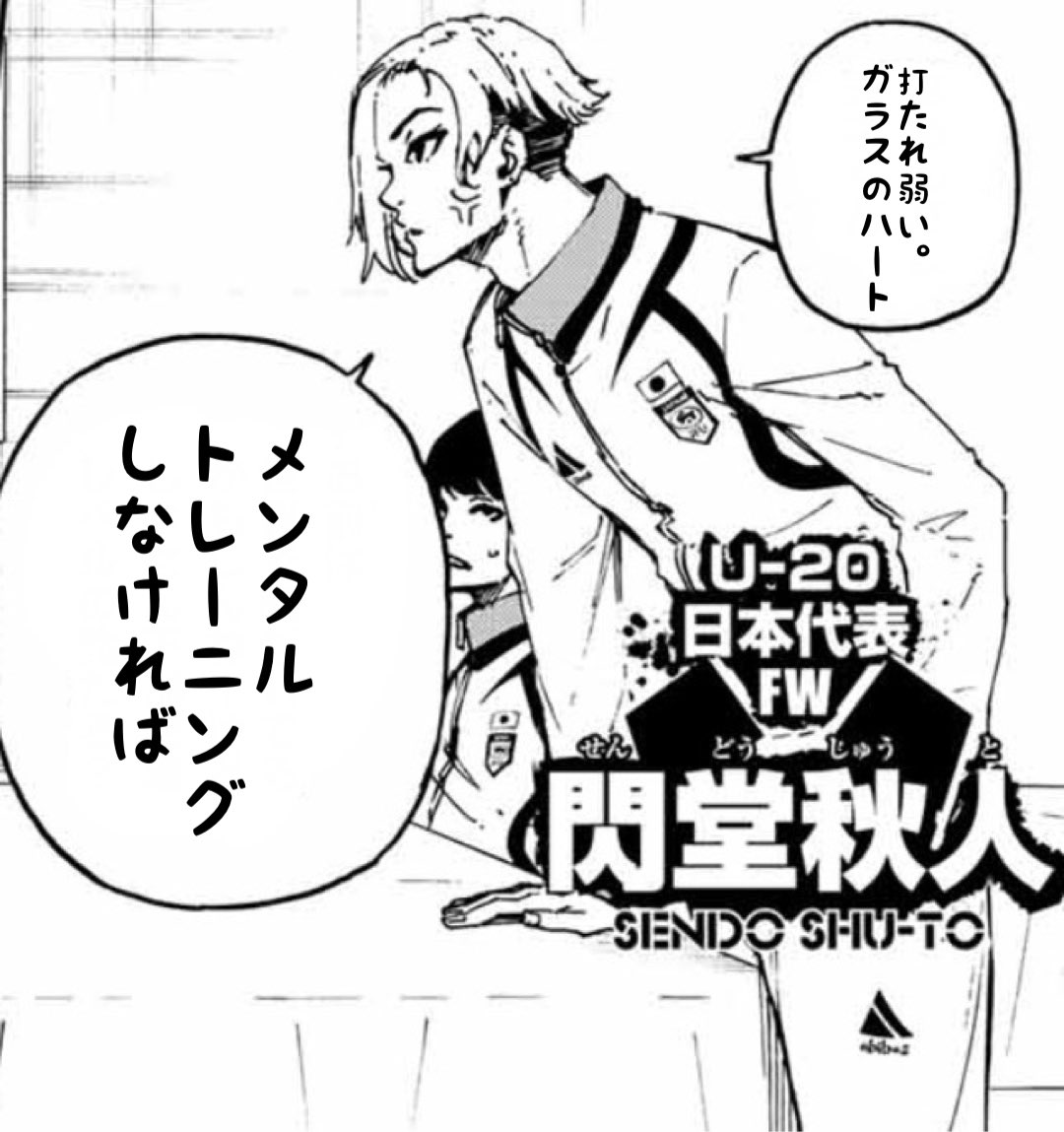 ブルーロックキャラクターに1問1答！】 Q.自分が思う短所 閃堂 秋人