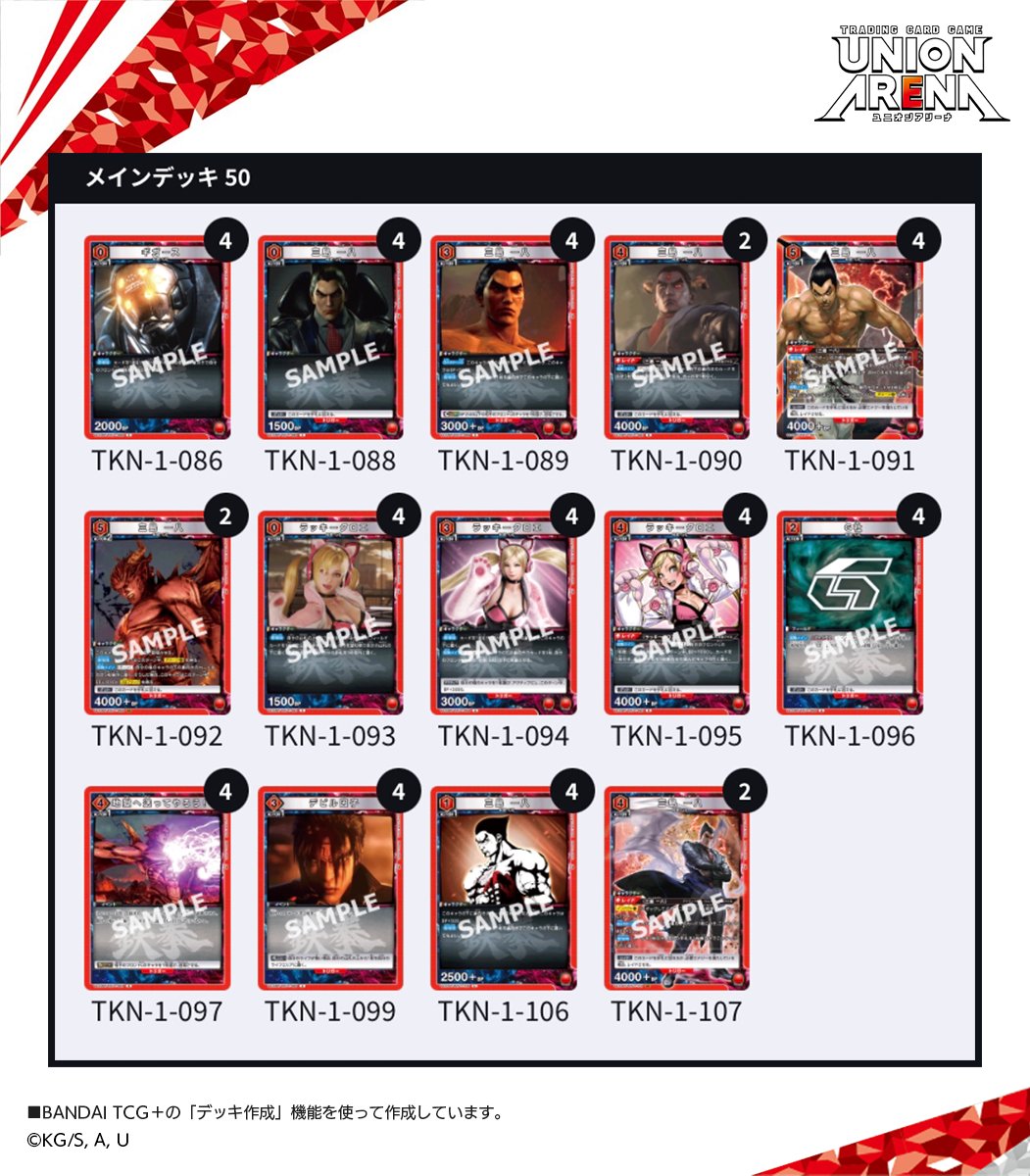 🌟ユニアリ デッキ紹介🌟 10/27(金)発売の『スタートデッキ #鉄拳7』と