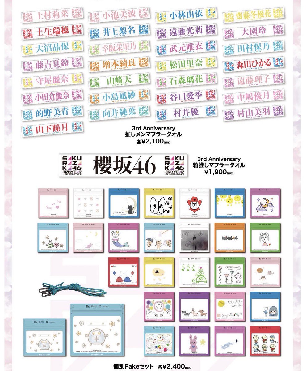 本日10月27日(金)21:00～櫻坂46 OFFICIAL GOODS STOREにて、「3rd YEAR