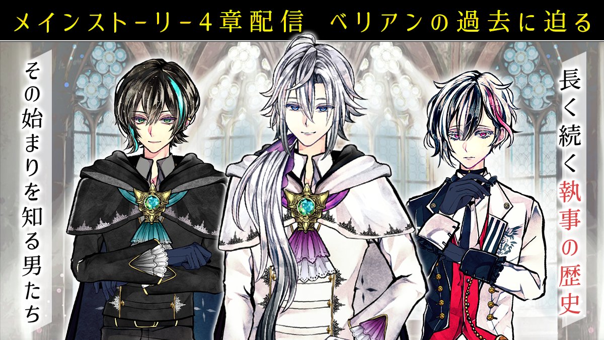 🌹メインストーリー4章 更新🌹 第一部 『使命』 ついに明かされる