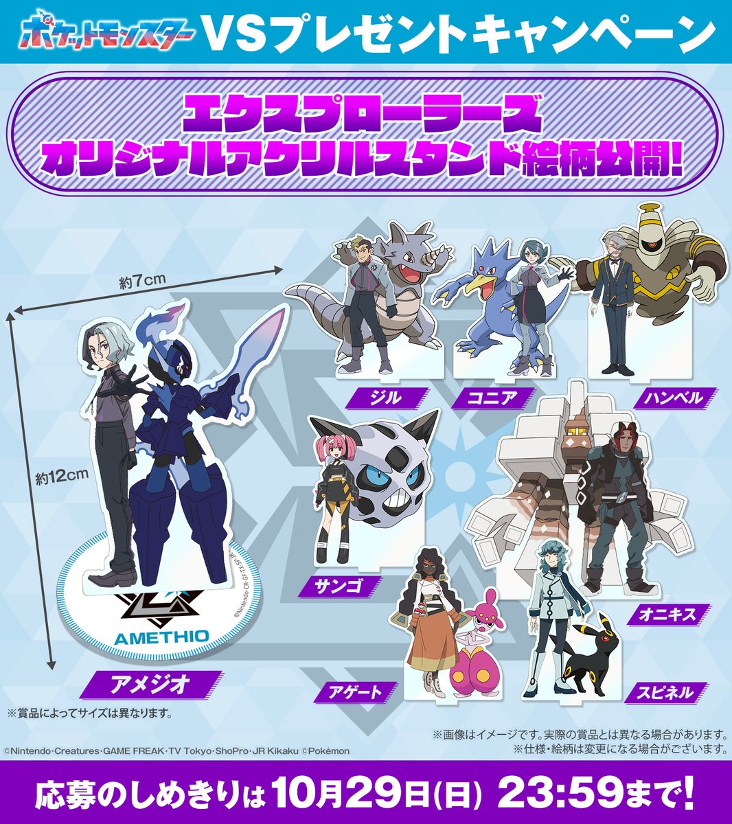 アニポケ VSキャンペーン開催中💫 オリジナルアクリルスタンド全