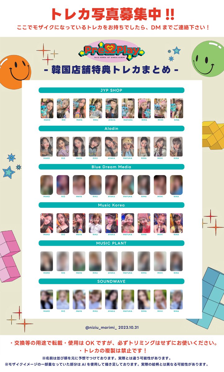 NiziU Press Play💘 店舗特典トレカ絵柄一覧💕 💌Aladin の絵柄を更新