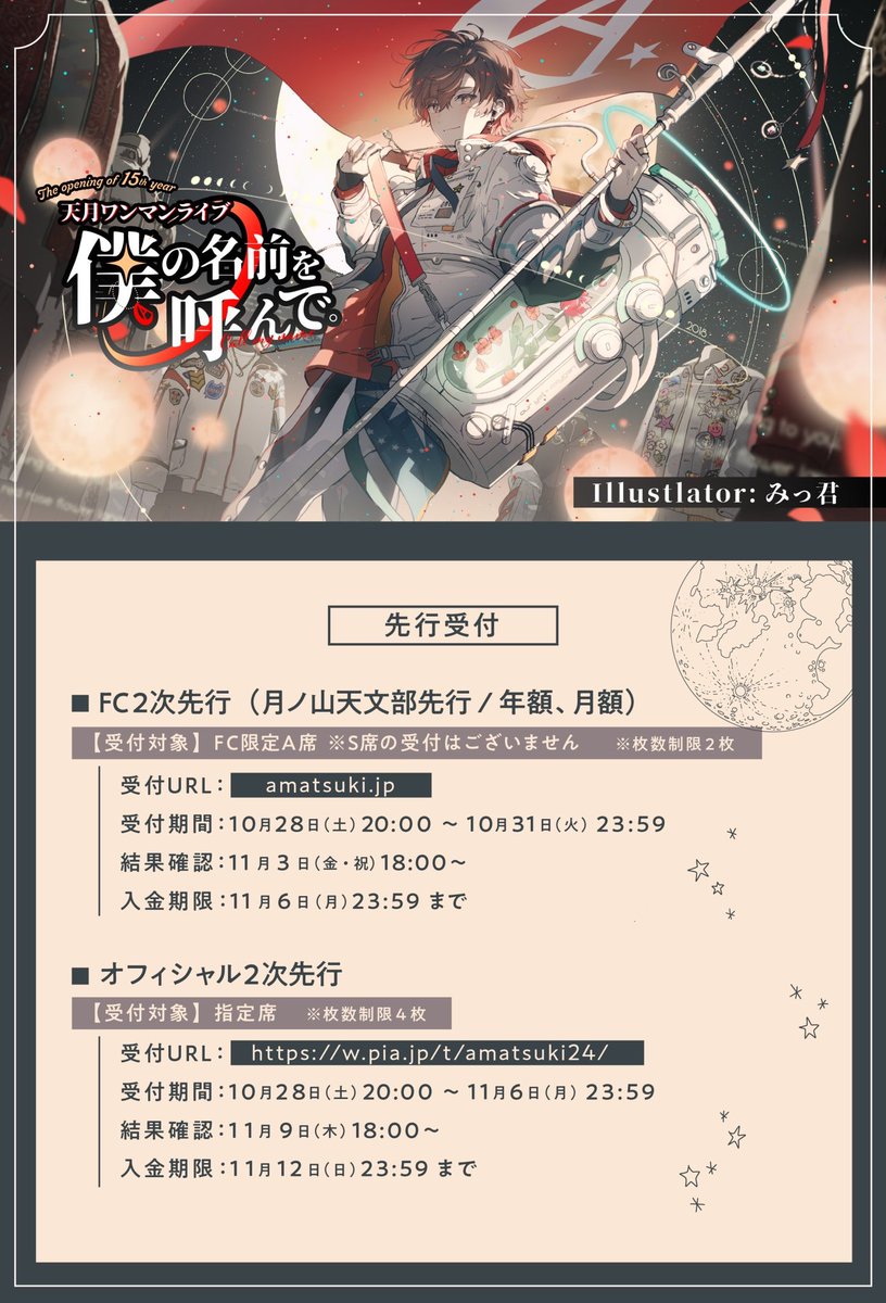 ⚠️本日まで⚠️ 天月 日本武道館ライブ🚩Day1 1/13(sat.)