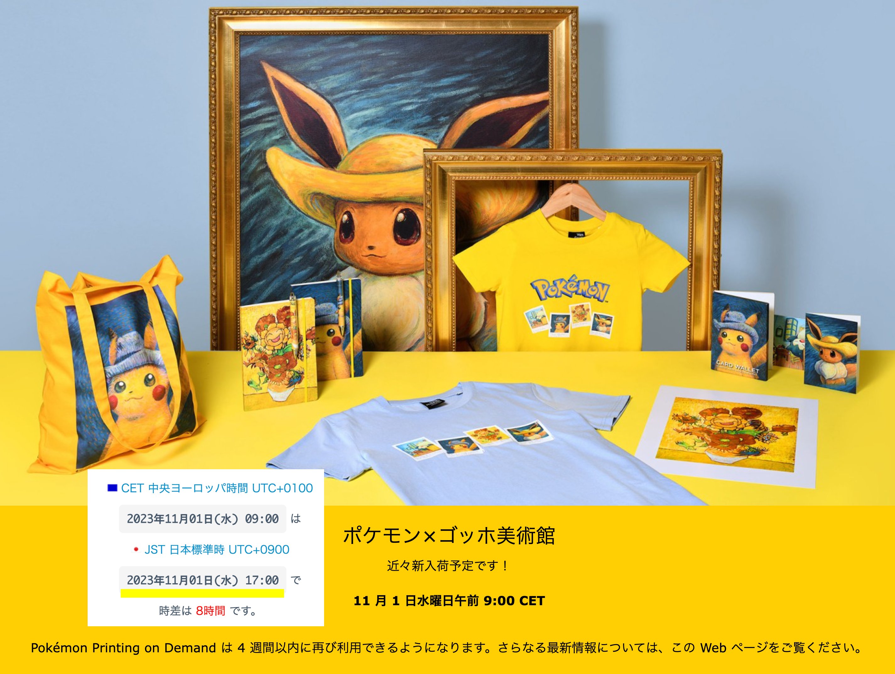 ゴッホピカチュウ黒枠M 【公式通販】