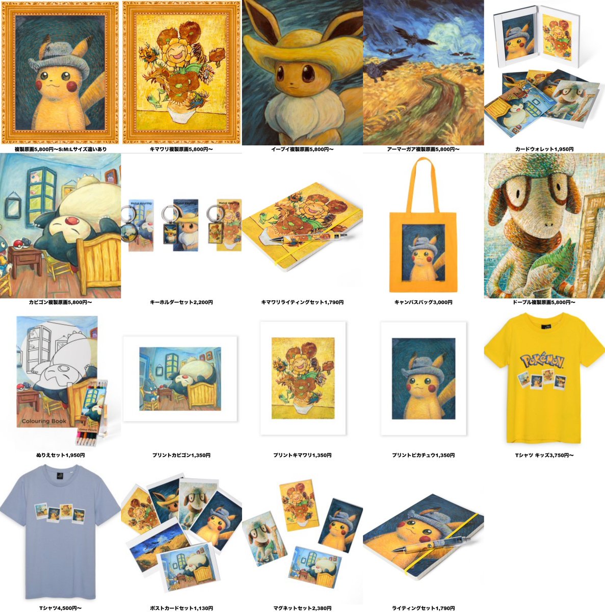 証明書付 ジクレー ゴッホピカチュウ イーブイ Sサイズ ジクレー
