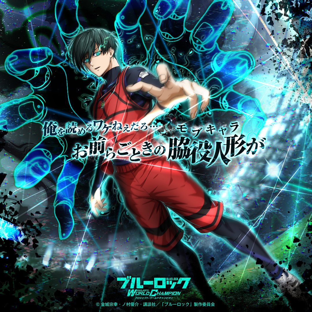 ◤#エゴイスト 登場◢|| 【戦場の支配者】 #糸師凛(C.V #内山昂輝)が