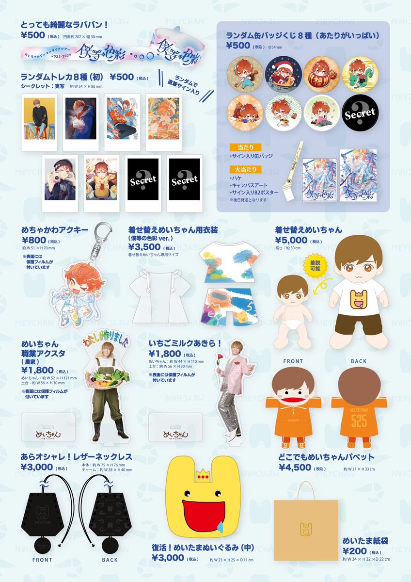 お知らせ】 めいちゃんワンマンライブツアー2023-2024 『僕等の色彩