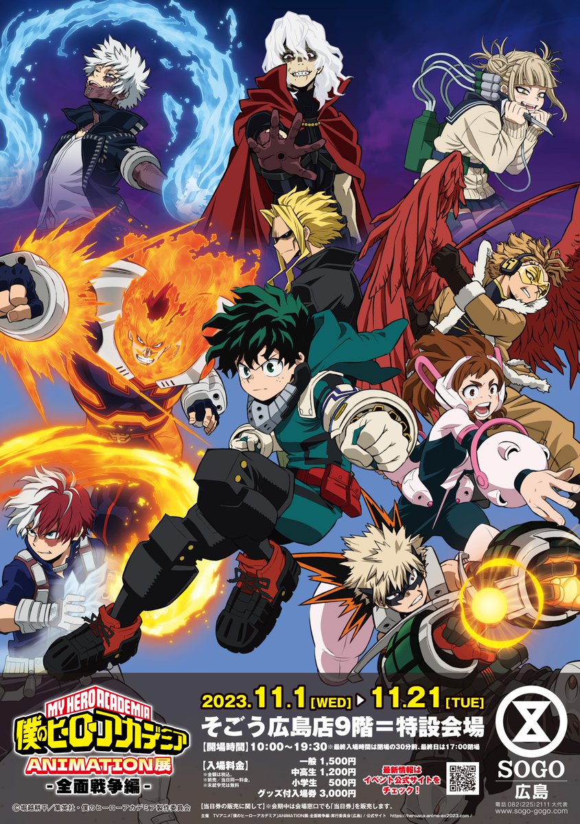 ヒロアカアニメ展 広島会場 当日券発売中! ＼ 名シーンの再現やフォト