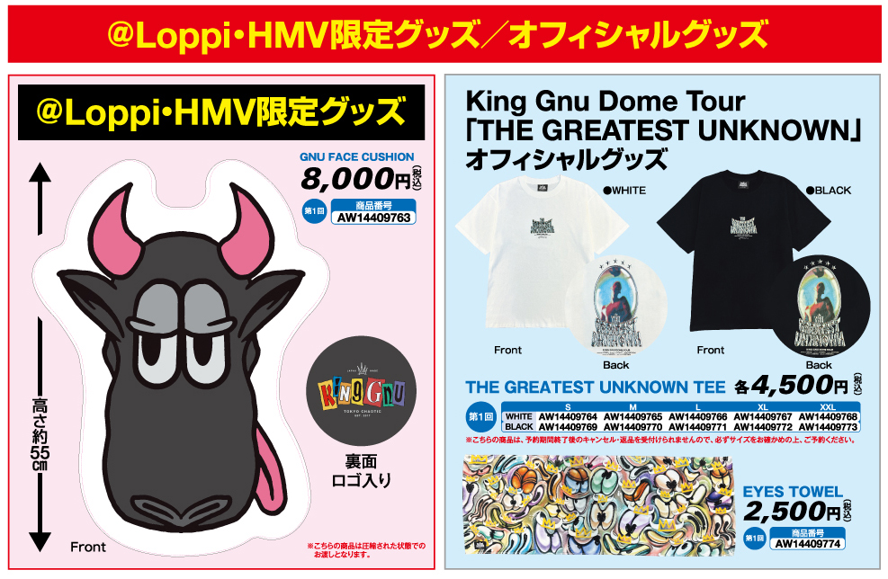 KingGnu 📢オフィシャルツアーグッズと@ Loppi・HMV限定グッズの予約