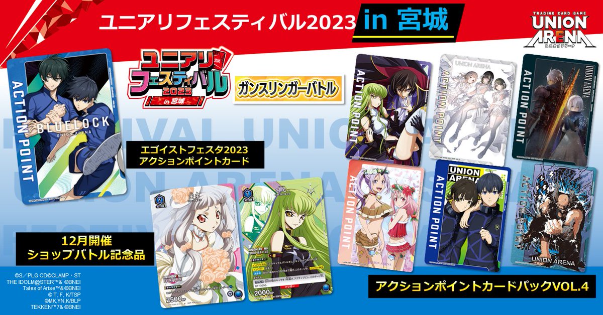 アクションポイント 2023 ユニオンアリーナ PSA10 ユニオンアリーナ