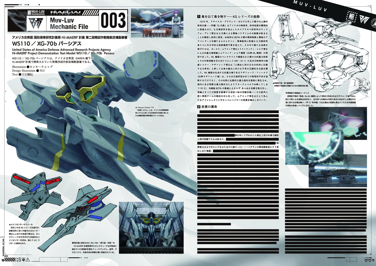 📢 #MR Vol.03 内容紹介 メカニックファイル「WS11A/XGQ-70b