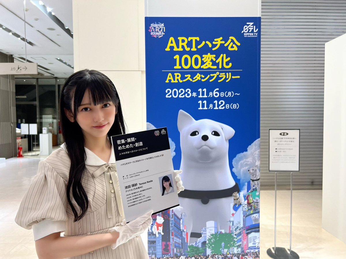 本日11月6日(月)〜11月12日(日)まで開催されている #渋谷芸術祭 コラボ