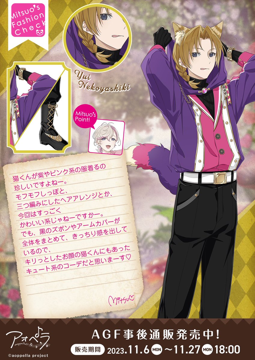 🐰🕰MITSUO先生のファッションチェック♥♤／ 今回は✂️猫屋敷 由比