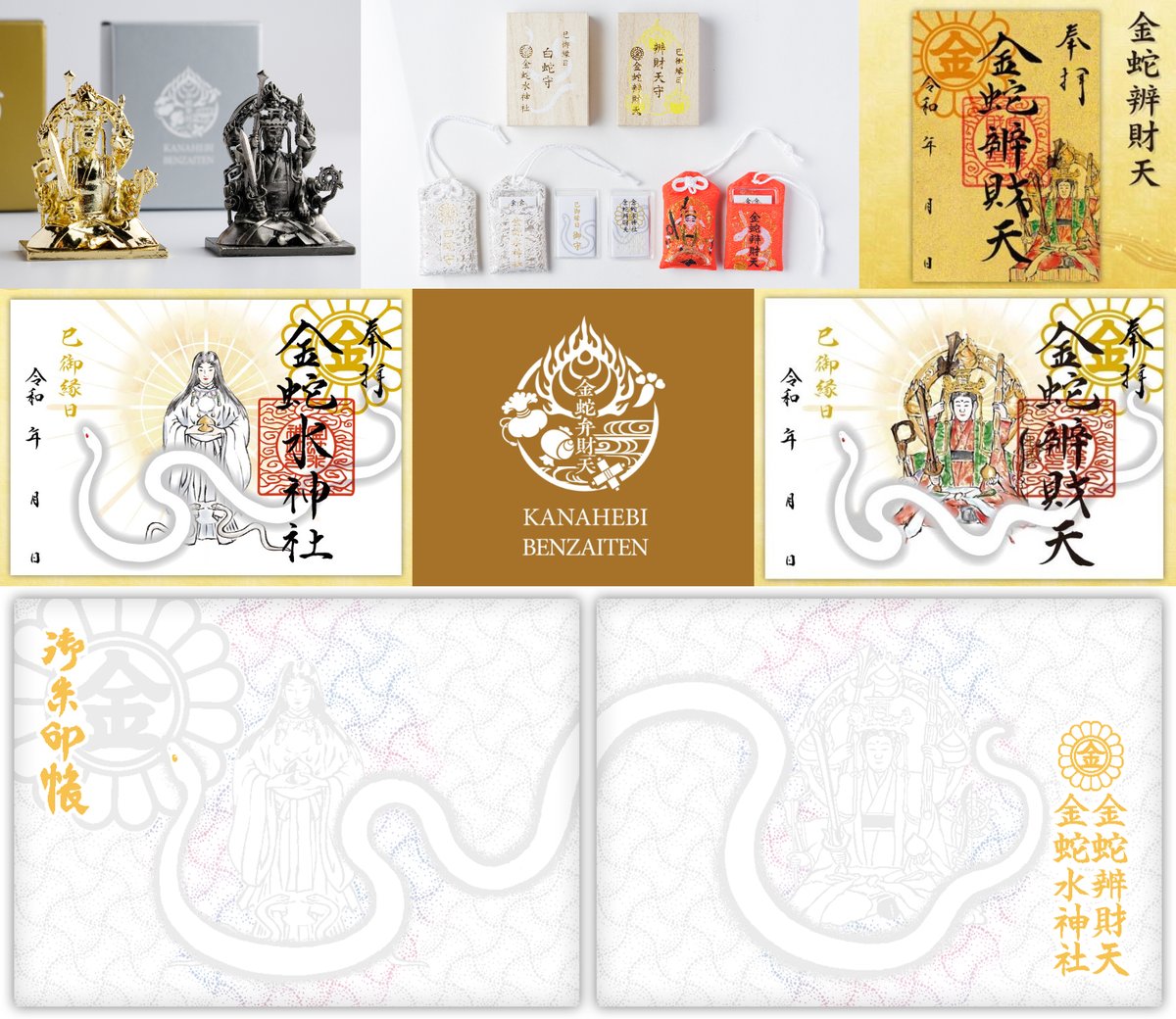 己巳 の日 御朱印案内】 明日11月7日は60日に1度の #己巳 (#つちのとみ