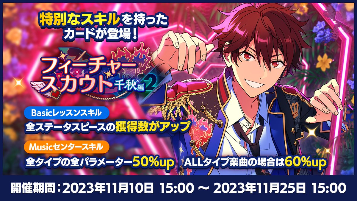 お知らせ】 ハーフアニバーサリー記念🎉 特別なスキルをもったカードが