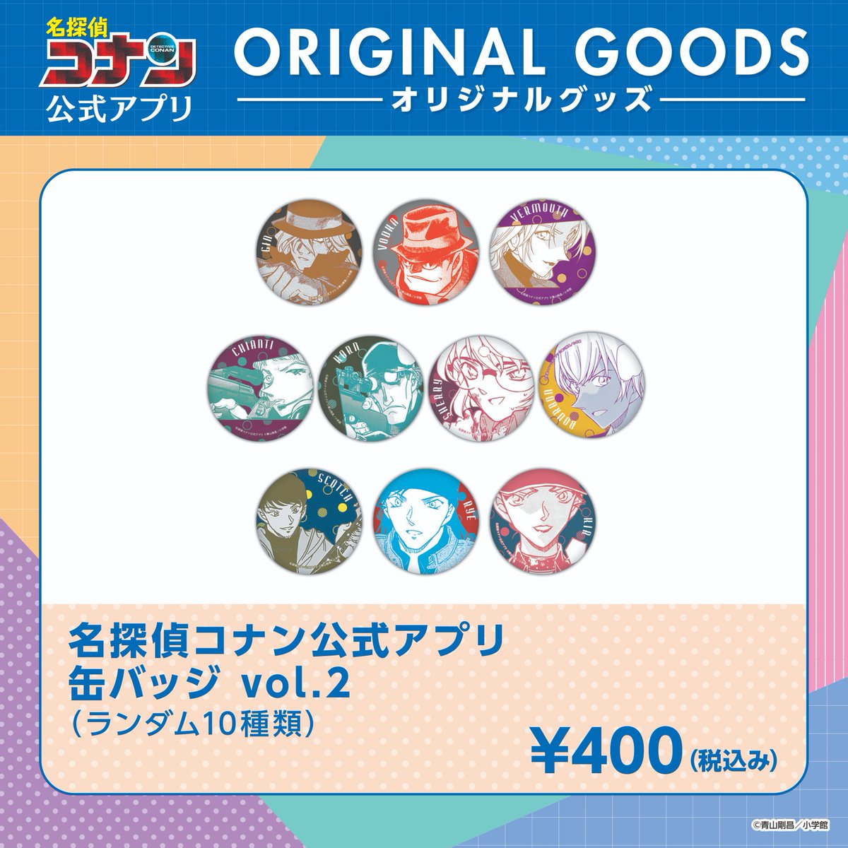 名探偵コナン公式アプリ 缶バッジ vol.2 ＼ #名探偵コナンランド
