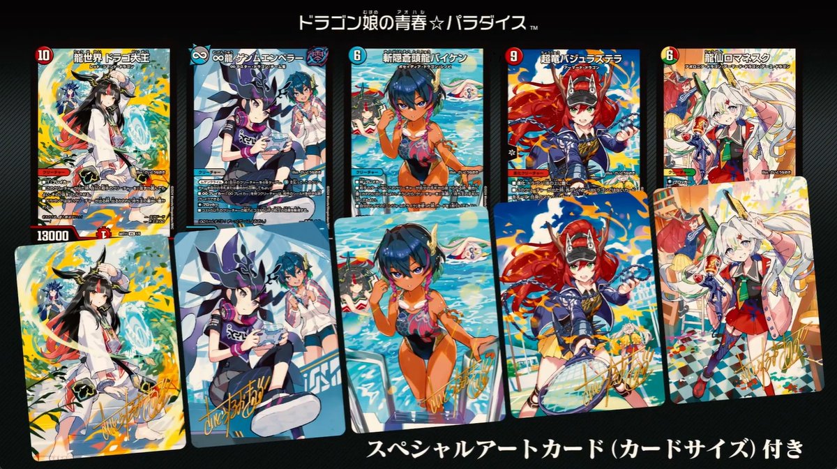 神アート　ドラゴン娘の青春パラダイス　未開封　新品