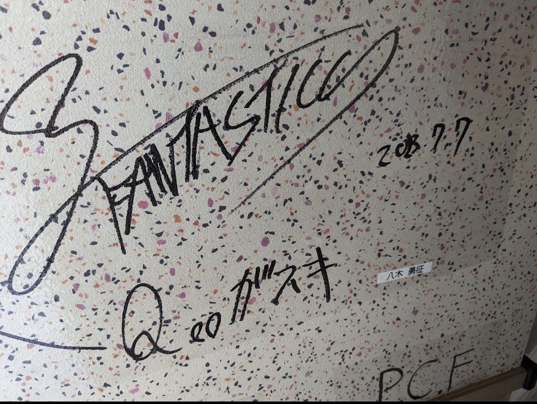 ドリンクバーの近くにあったサイン✨ ゆせくん、Qが好きなんだって