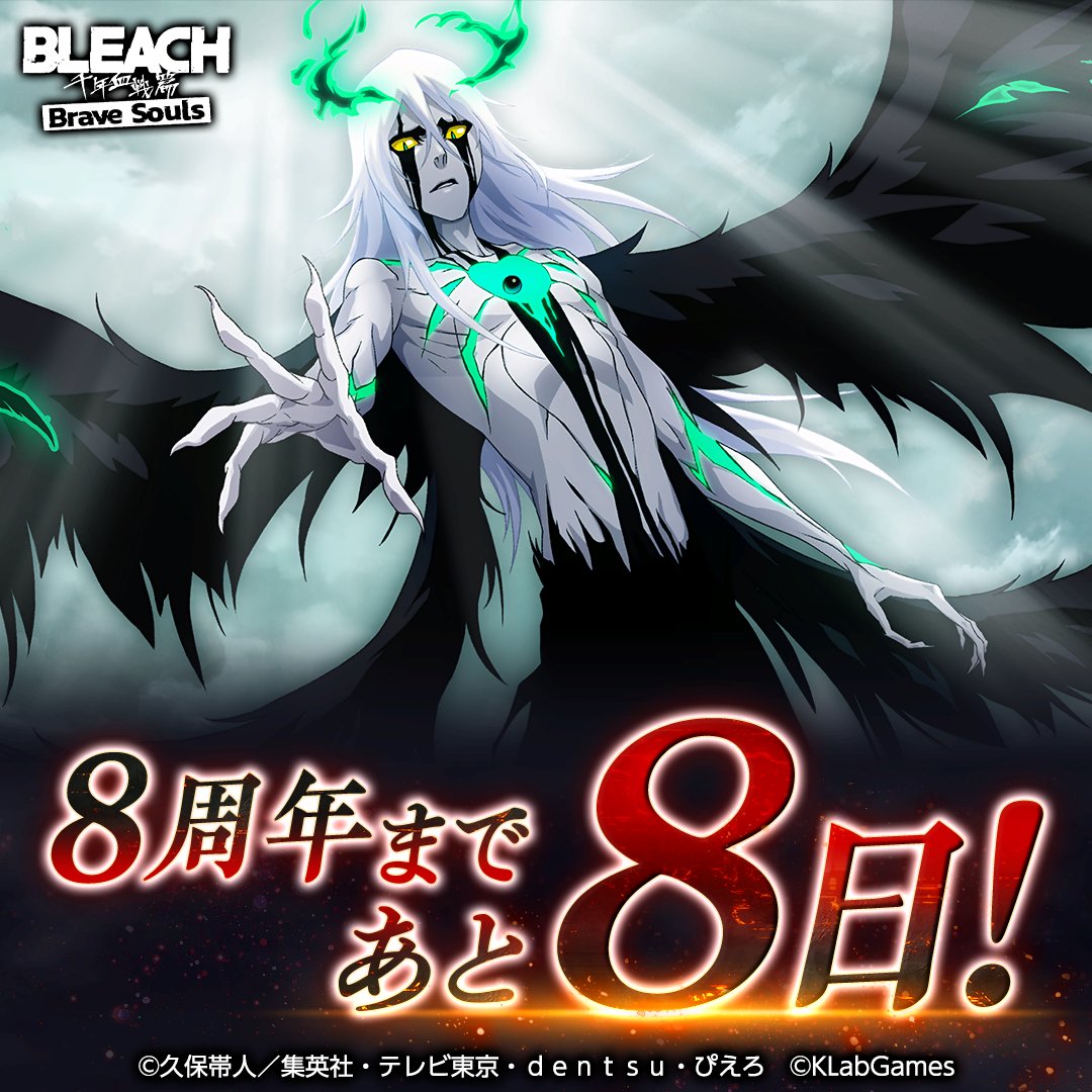 ブレソル8周年まで【あと8日】！！ 今日のキャラクターはウルキオラ【3
