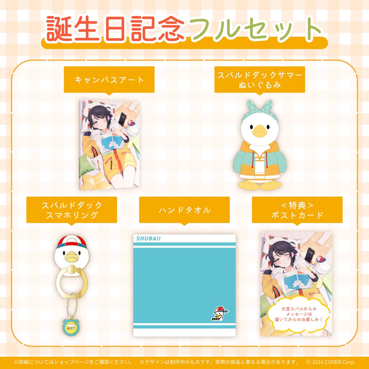 🎂🌟お誕生日グッズのお知らせ🌟🎂 スバルのお誕生日グッズ発売中です