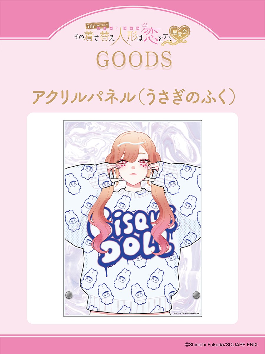 着せ恋展 グッズ情報】 □アクリルパネル(うさぎのふく) うさぎルック
