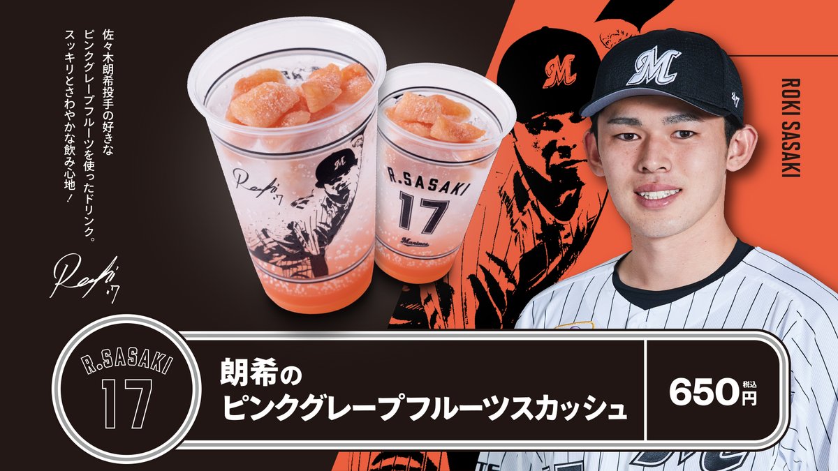 本日「BLACK SUMMER WEEK IN TOKYO DOME 」では、ZOZOマリンで販売中の