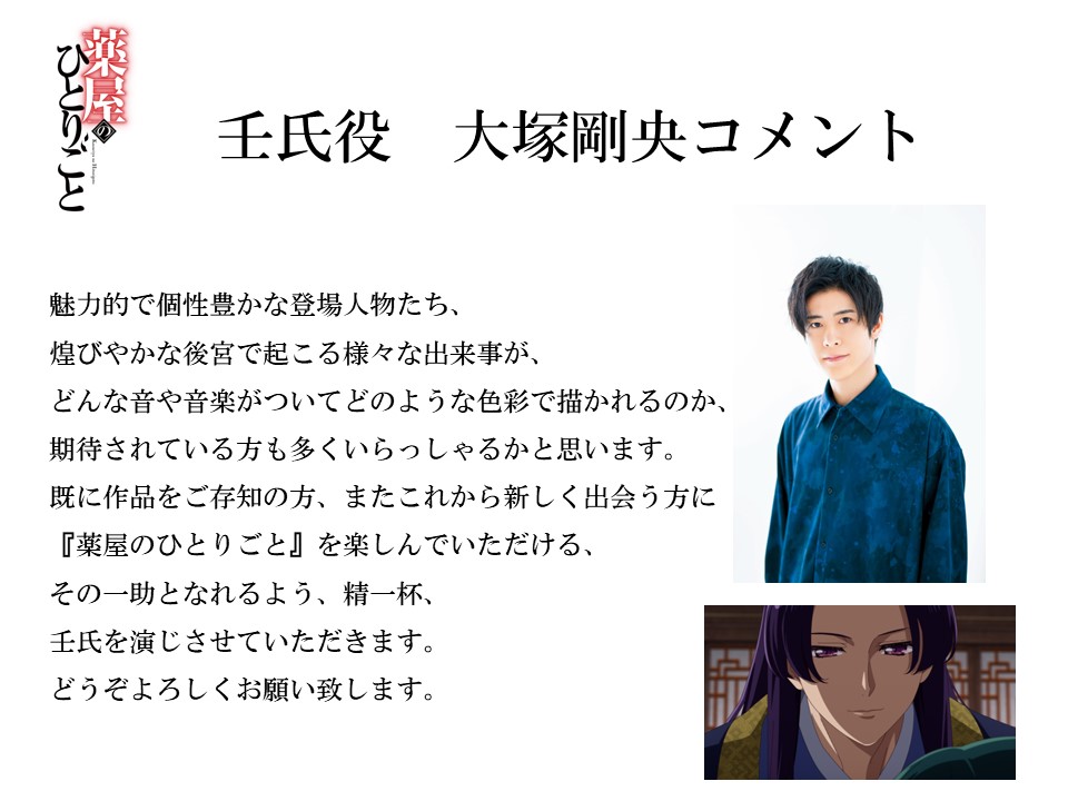 10月より日本テレビ系にて全国放送 TVアニメ『#薬屋のひとりごと