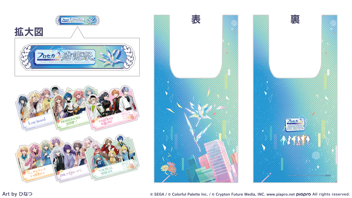 プロセカ感謝祭 プレミア席の特典グッズを公開✨ ・アクリルバッジ