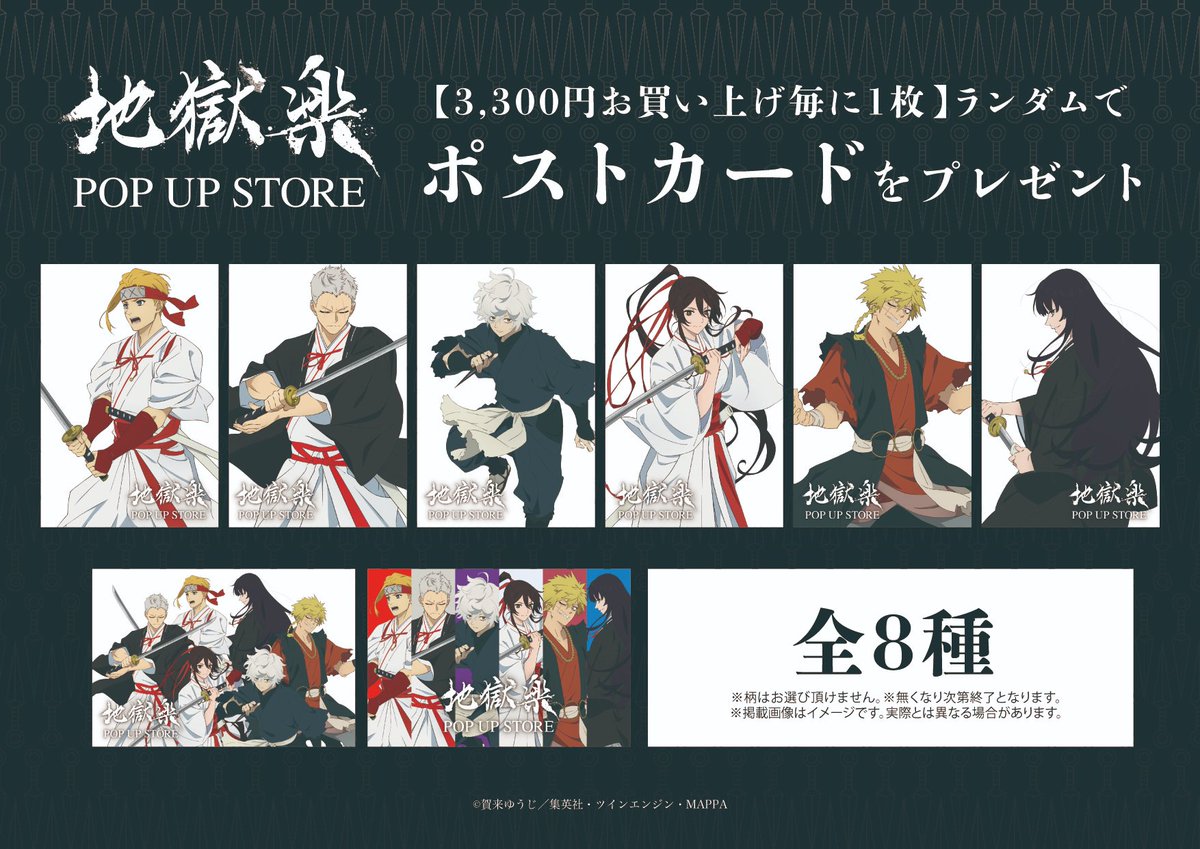 地獄楽POP UP STORE (@Jigokurakupopup) / Posts / X