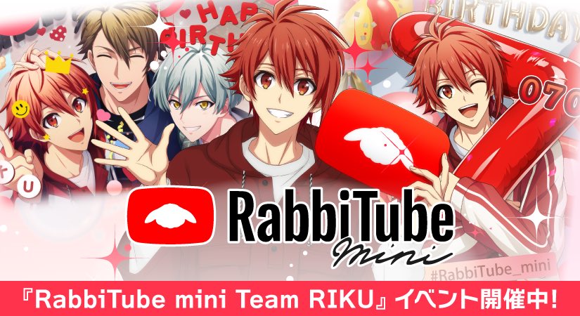 ゲーム情報】 アプリではバースデーイベント『RabbiTube mini』開催中