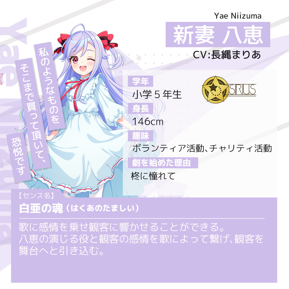 ワールドダイスター #ユメステ #劇団シリウス #新妻八恵（にいづま