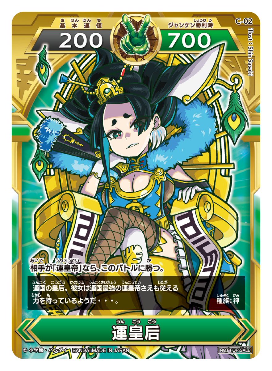 開運コロシアム カード紹介】 『運皇后』 基本運値：200 運値こそ