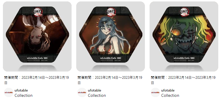 ufotable ダイニング 上弦集結 コースター 鬼舞辻無惨 鬼滅の刃 ufotable dining コースター 鬼舞辻無惨 ダイニング - メルカリ