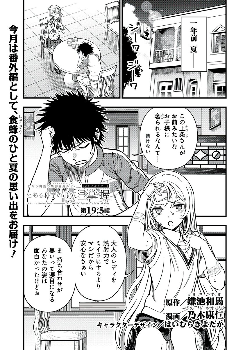 とある科学の心理掌握 第19.5話 (1/3)