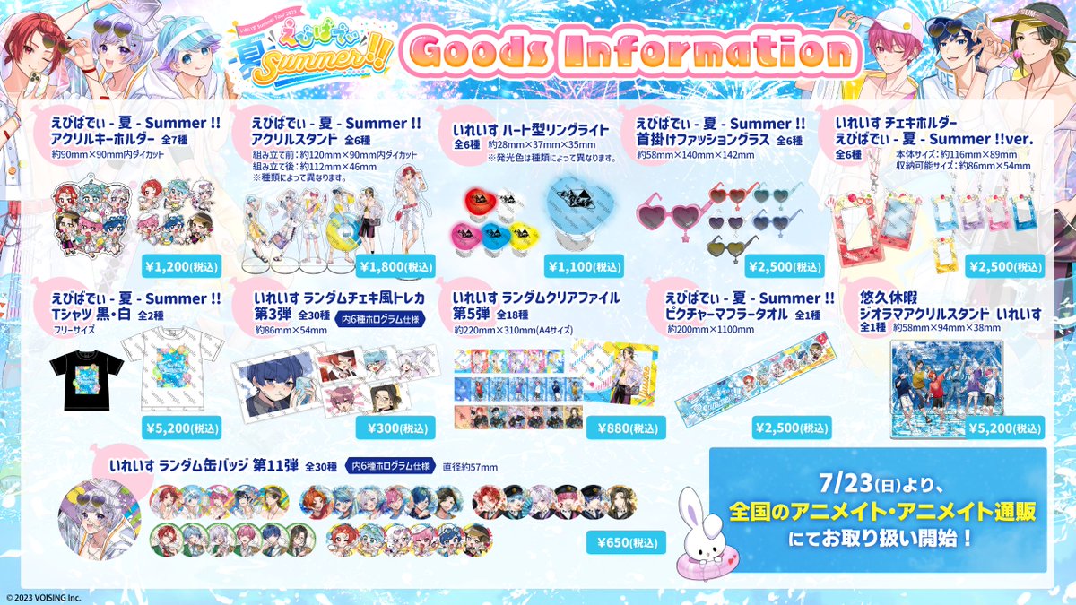 いれいす』≪いれいす Summer Tour 2023「えびばでぃ - 夏 - Summer