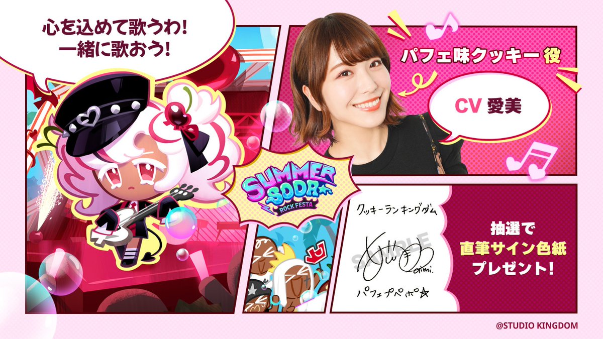 サマーソーダロックフェス開催記念🎸🎶 声優サイン色紙 プレゼント