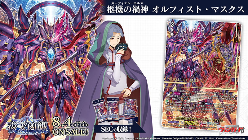 🌙🌌ブースターパック第12弾『夜天凶襲』🌌🌙 ＼「オルフィスト