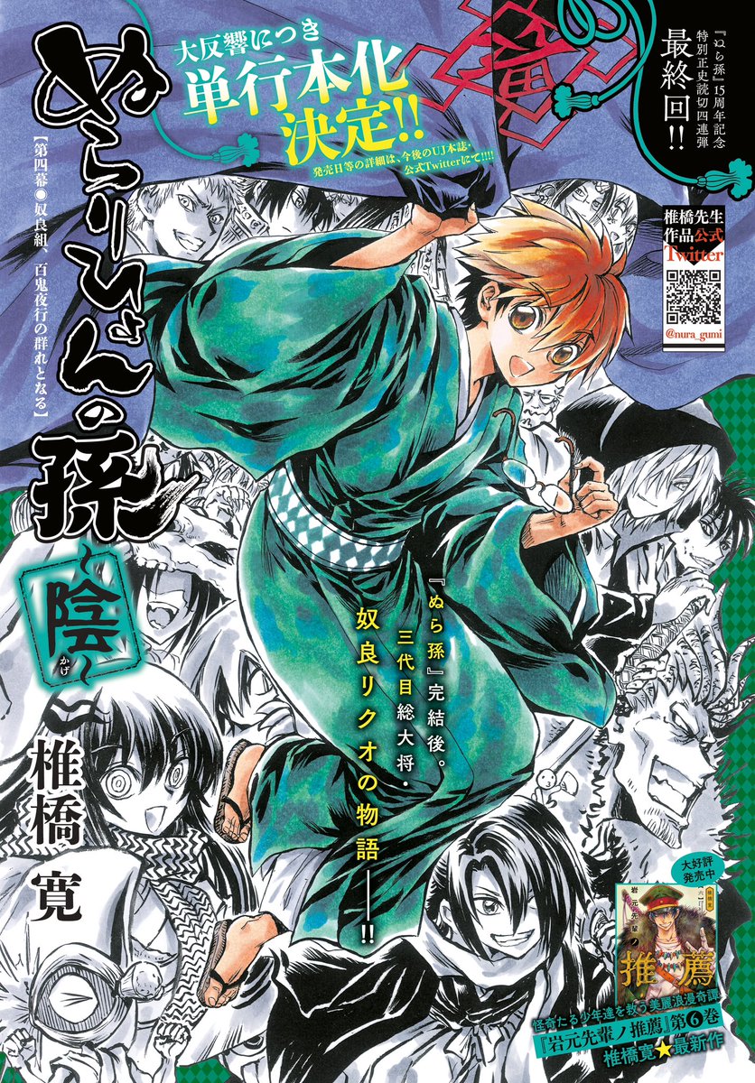 🏮#ウルトラジャンプ 8月号は本日発売🏮 特別正史読切『#ぬらりひょん