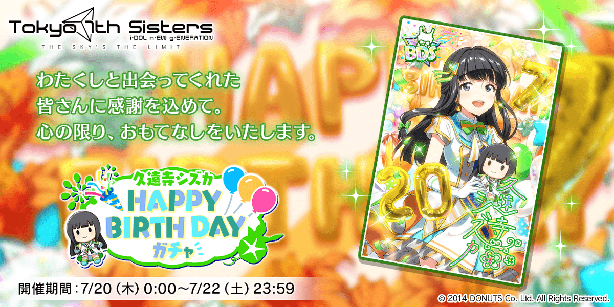 7/20(木)は 久遠寺シズカちゃんの誕生日！ シズカちゃんの新BDSカード
