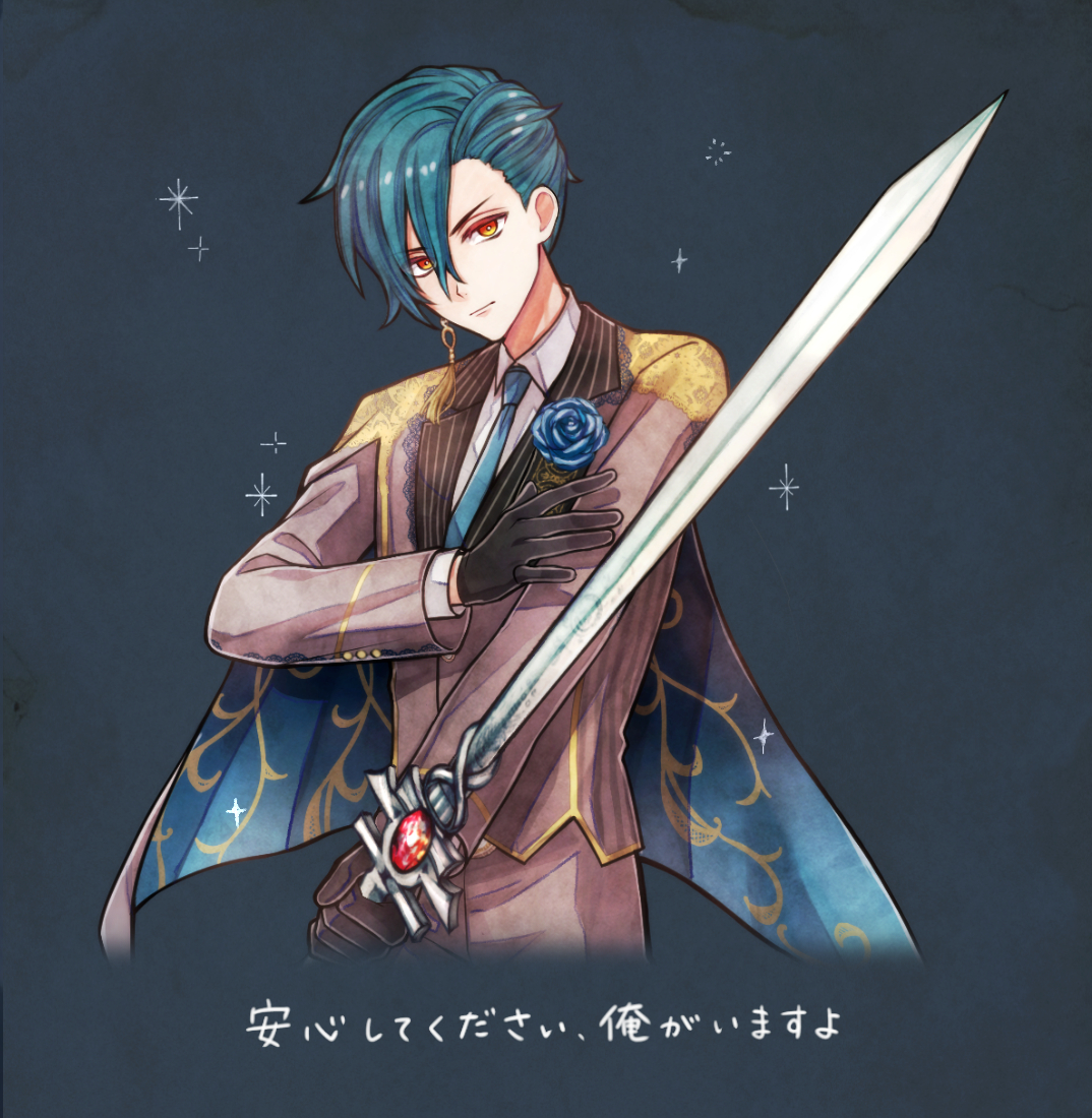 🌹戦う執事🌹 安心してください 主様には、俺がいます #ハウレス #坂泰斗