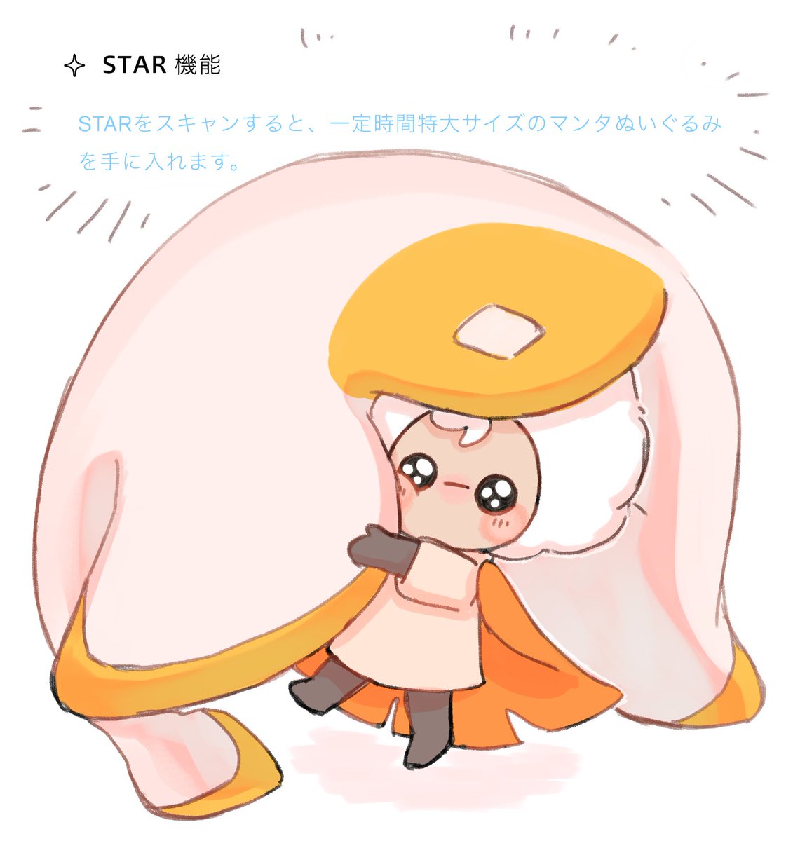 特大マンタぬいぐるみ(98㎝)のSTAR魔法に期待‼️ #sky星を紡ぐ子ども