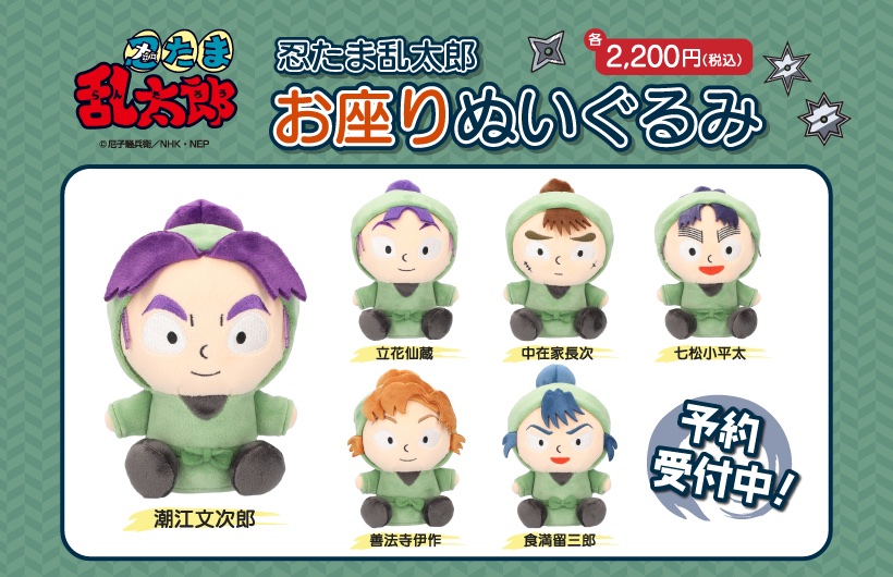 ✨お待たせ〜〜‼️✨／ 👉忍たま乱太郎 お座りぬいぐるみ六年生 六年生