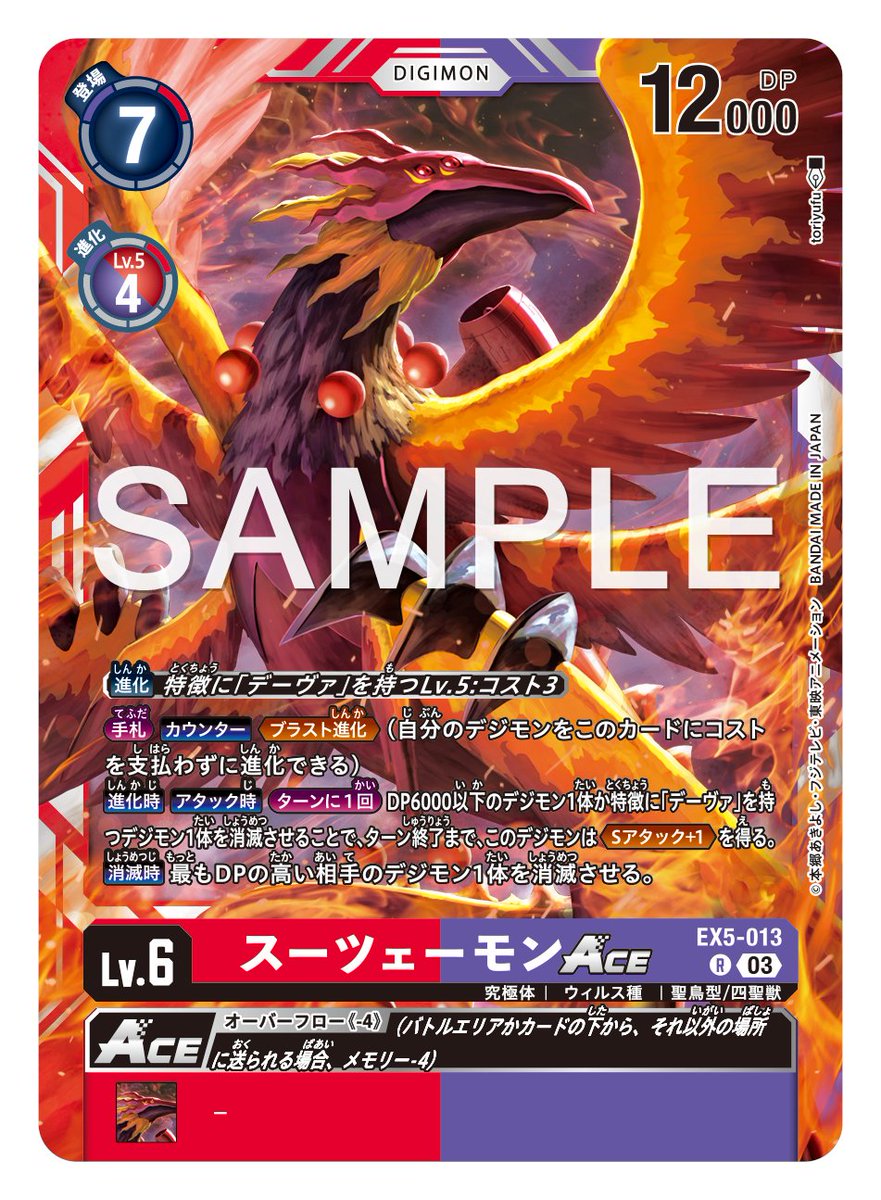 四聖獣がRということは、ファンロンモンがSRでファンロンモン：ルイン