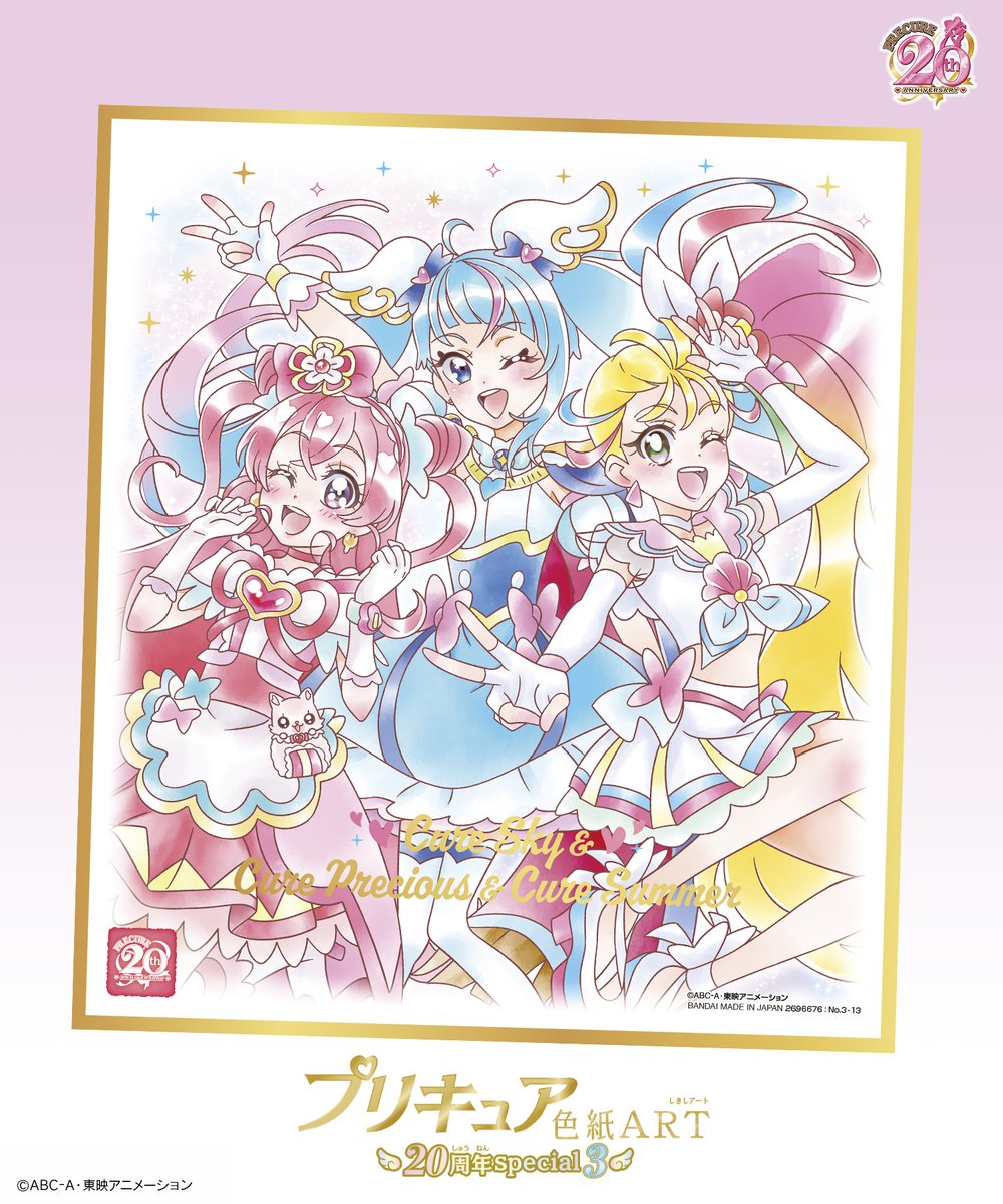 ✨情報解禁！✨／ 「プリキュア 色紙ART-20周年special-3」2023年11月