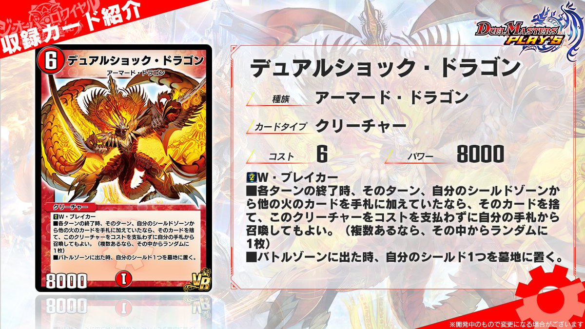 第21弾カード情報】 《デュアルショック・ドラゴン》 恐るべき衝撃